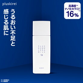 セラミド16％ 乳液 60mL ナノエマルジョン 技術 ナノセラミド 美容乳液 高浸透の多重膜構造 リポソーム ヒト型セラミド バクチオール レチノール 保湿 乾燥肌 化粧水 美容液 プラスナノセラミルク16 高配合[メール便]