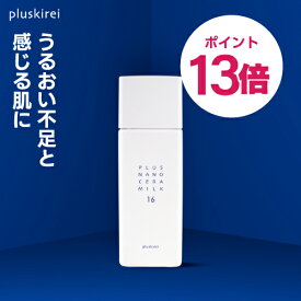 【ポイント13倍】セラミド16％ 乳液 60mL ナノエマルジョン 技術 ナノセラミド 美容乳液 高浸透の多重膜構造 リポソーム ヒト型セラミド バクチオール レチノール 保湿 乾燥肌 化粧水 美容液 プラスナノセラミルク16 高配合[メール便]