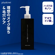 ハイドロキノン オイル クレンジング オイル 毛穴 黒ずみ 角栓 くすみ クリアグリシルグリシン グルタチ…