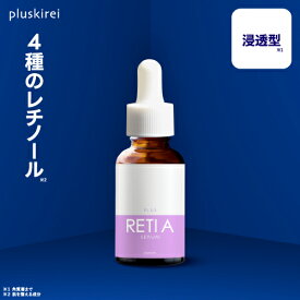 レチノール 美容液 両親媒性浸透システム プラスキレイ プラスレチAセラム 30mL 浸透型 レチノールをナノカプセルで内包化 レチノール美容液 乳液テクスチャー ペプチド セラミド ビタミンC誘導体 ビタミンE誘導体 配合