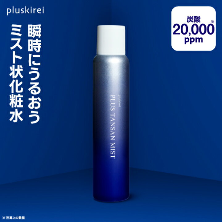 楽天市場】炭酸 ミスト スプレー 化粧水 高濃度 炭酸 20,000ppm ミスト 