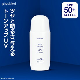 UVローション 日焼け止め トーンアップ UV 化粧下地 日焼け止め乳液 プライマー プラスキレイ プラストーンアップUVローション 50g SPF50+ PA++++ ビタミンC誘導体 APPS アプレシエ ナイアシンアミド セラミド【メール便】【イチ押し】