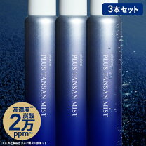 楽天市場】炭酸ミスト plosion 本体の通販
