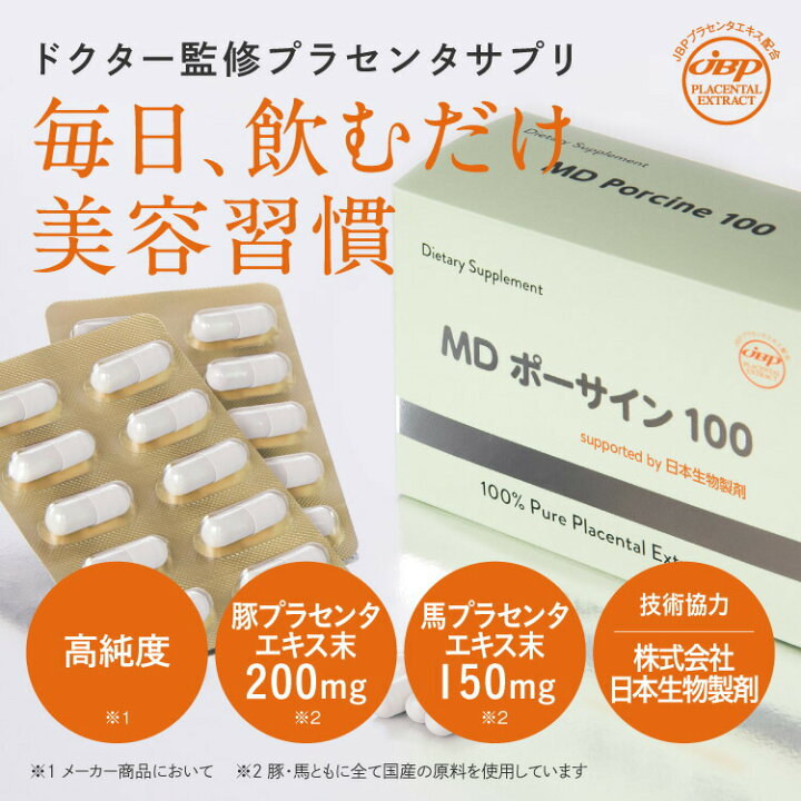 楽天市場】【800円OFFのお得な2個セット】JBP 日本生物製剤 プラセンタ 