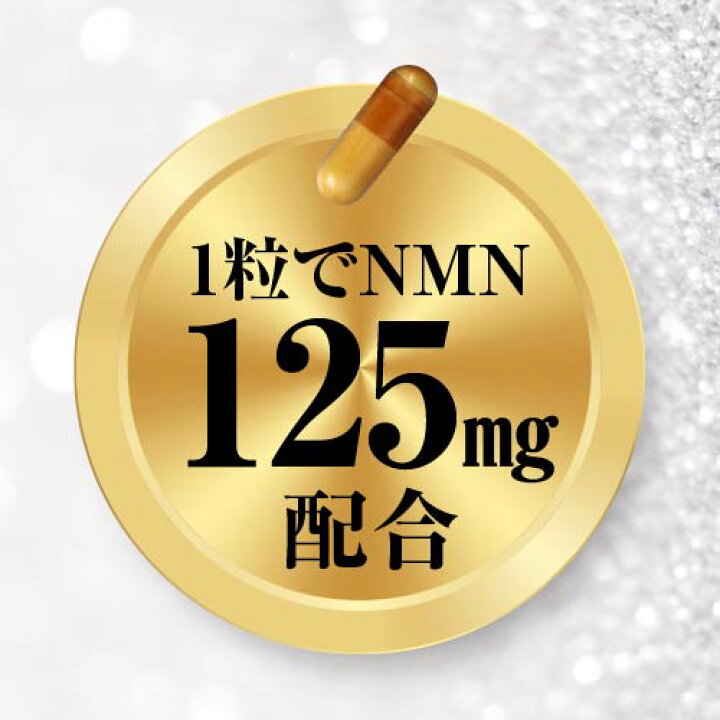 楽天市場】NMN サプリメント NMN11,250mg サプリ 大容量 90粒 約1.5～3 