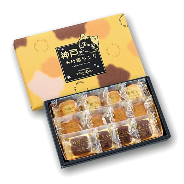 楽天市場 神戸みけ猫ラング １２枚入 洋菓子 神戸土産 おみやげ スイーツ ラングドシャ モンロワール 焼菓子 個包装 賞味期限 肉球 猫 お菓子 ギフト ランキング 人気 贈答品 チョコレート 通販 敬老の日 ハロウィン バレンタインデー ホワイトデーお返し 誕生日