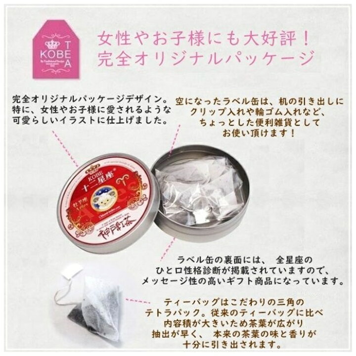 楽天市場 神戸 十二星座 テトラタイム ダージリンブレンド 7ｐ ふたご座 のし ラッピング対応 紅茶 ティーバッグ 紅茶 缶 セット 紅茶 ギフト おしゃれ 紅茶 ティーバッグ かわいい 誕生日 敬老の日 ホワイトデー プレゼント 茶葉 神戸紅茶 買い回り ポイント