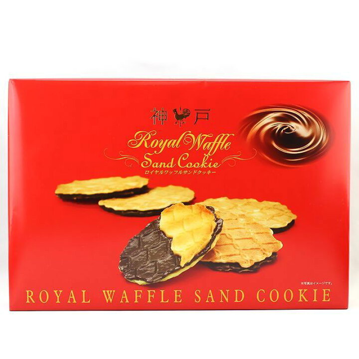 楽天市場 神戸ワッフルサンドクッキー １２枚入 洋菓子 スイーツ 神戸土産 おみやげ 焼き菓子 ギフト ランキング 贈り物 チョコレート クッキー 個包装 帰省土産 贈答品 プレゼント 敬老の日 ハロウィン 御中元 御歳暮 クリスマス ホワイトデーお返し 御祝 お返し お菓子