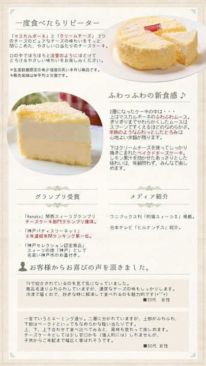 楽天市場 半熟フロマージュ ふわわ チーズケーキ 要冷凍 神戸 スイーツ ｃｏｎｓａｃｒｅｚ ｋａｉ コンサクレ カイ 洋菓子 贈答品 御祝 父の日 誕生日 敬老の日 ギフト プレゼント ランキング 濃厚 チーズケーキ スイーツ お取り寄せ 買い回り ポイント消化