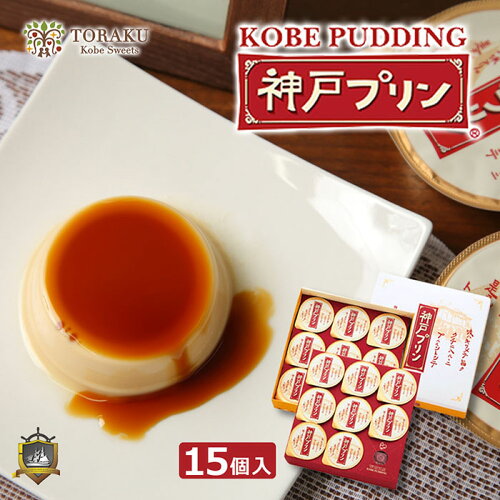 敬老の日ギフト プリン 売れ筋ランキング 毎日更新 敬老の日 Jp