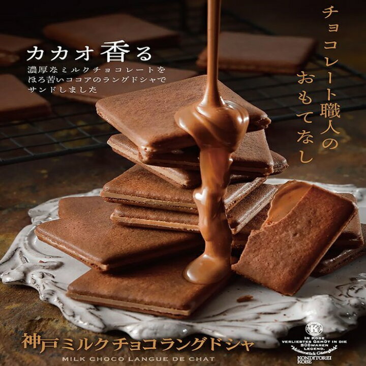 神戸三宮 フレンチトーストラングドシャ2０枚入 （のし・ラッピング対応） コンディトライ神戸 クッキー チョコレート菓子 ギフト 個包装