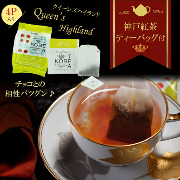 楽天市場 神戸 プレミアム カシューナッツ チョコレート ホワイト 神戸紅茶付 ギフト インスタ映え 人気 おすすめ ランキング おしゃれ 可愛い 美味しい ショコラ スイーツ プレゼント 贈り物 洋菓子 人気 通販限定 ダイエット アンチエイジング 美肌 健康 誕生日 父