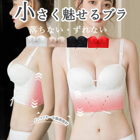 脇高ブラ ストラップレスブラ ストラップレス ブラジャー 落ちない ずれない チューブトップブラ ノンワイヤー 盛れる 脇高 育乳 ベアトップ オフショルダー インナー ドレスインナー ドレス用下着 ドレス用インナー ブラジャー 盛りブラ 小胸 可愛い 2022 新作 送料無料