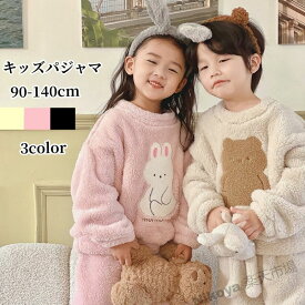 子供パジャマ ルームウェア キッズパジャマ 秋冬 子供服 女の子/男の子 長袖 ロングパンツ シャネルカラー 韓国風 子ども服 キッズ用 パジャマ セットアップ 子どもパジャマ子供服 パジャマ もこもこ 上下セット 