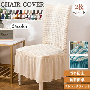 �y2���Z�b�g�z�`�F�A�J�o�[ �I�Ȃ� �C�X�J�o�[ �֎q�J�o�[ �X�g���b�` �t���� �_�C�j���O�`�F�A�J�o�[ �`�F�A�J�o�[ �t���J�o�[ �֎q �C�X �J�o�[ ���� �C���e���A �􂦂� ����h�~ ����