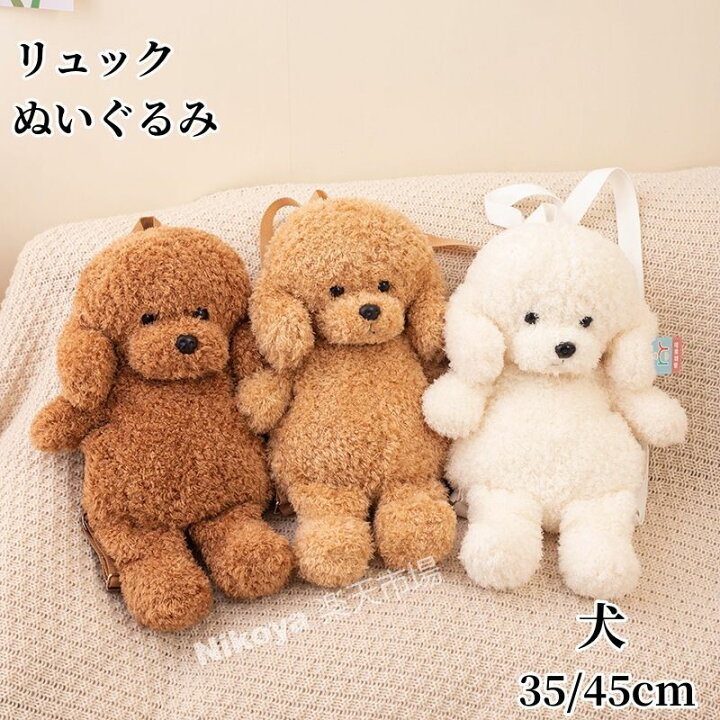 楽天市場】送料無料 犬 ぬいぐるみ リュック 動物 わんこ わんちゃん  