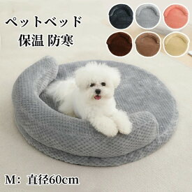 送料無料 ペットベッド 秋冬用 猫ベッド 犬ベッド 丸型 洗える ふわふわ 犬猫兼用 暖か 冬 保温防寒 可愛い 寝具 猫用品 ペットハウス 冬用 猫ハウス ドーム型 冬用 おしゃれ 秋冬 可愛い