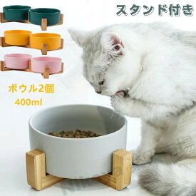 食器台 猫食器 ペット食器 ペットボウル 可愛い猫 セラミックボウル 陶器 餌入れ 餌皿 ペット食器 水飲み 理想的な高度 食べやすい 洗い安い 愛猫 可愛いデザイン ご飯台 猫用 S(400ML)*2 水分補給 ネコ キャットフード入れ 雑貨 負担軽減 おしゃれ 送料無料