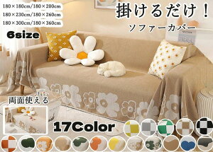 ソファーカバー かけるだけ 肘あり 肘なし 3人掛け 2人掛け 4人掛け 大判 ソファー カバー シュニール織り 花柄 マルチカバー 180cm 230cm 260cm 300cm 330cm 北欧 洗える 防塵 汚れ防止 爪とぎ防止 オ