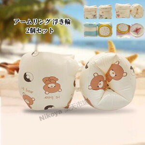 �������� ������ �A�[�������O �r�ɕt���镂�� �r������ �X�C�~���O�⏕�� ���j �q�� �x�r�[ ���j�W���P�b�g ���V�� �X�C�~���O �j�̎q ���̎q ���S �q���p�x�X�g �L�b�Y�p ���w�� 3�Έȏ� 