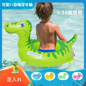 送料無料 浮き輪 子供用水着 水泳ジャケット ベビー浮き輪 恐竜型浮き輪 キッズ 水遊び 水遊び スイミング 男の子 女の子 安全 子供用ベスト 水泳用具 可愛い アームリング 浮き輪 スイミング補助具 夏休み 海 プール 救命胴衣