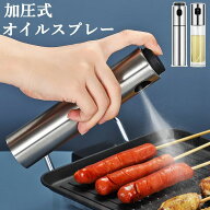 送料無料 オイルスプレー オイルボトル オイルミスト 霧吹き 加圧式オイルスプレー オイル入れ ステンレ…