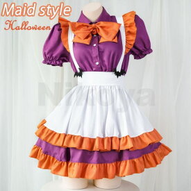 メイド服 コスプレ コスチューム ハロウィン 仮装 コスプレ衣装 メイド 衣装 女性 可愛い レディース 大人 セクシー キュート ロリータ エプロン ハロウィン衣装 萌コス こすぷれ　可愛い 大きいサイズ ハロウィンコスプレ ハロウィンコスチューム コスプレ 衣装