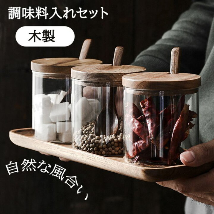 楽天市場】調味料入れセット 調味料入れ 調味料ラック 木製 おしゃれ 