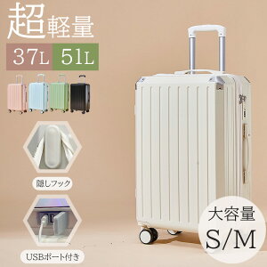 スーツケース キャリーケース USBポート付き キャリーバッグ 超軽量 37L 51L S M キャリーケース 1-3日用 4-5日用 泊まる キャリー ケース 軽量 静音 消音キャスター 360℃回転 大容量 多収納ポケッ
