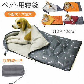 犬 寝袋 あったか寝袋 寝ぶくろ ねぶくろ ベッド マット 犬 猫 ペットベッド 犬ベッド 猫ベッド ふわふわ あったか 防水 洗える 犬 猫 ペット用品 布団 オールシーズン 寒さ対策 アウトドア キャンプ