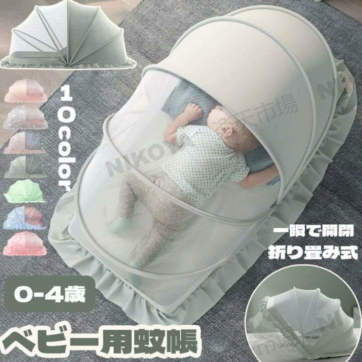 楽天市場】蚊帳 ベビー用 ベビー キッズ 赤ちゃん 蚊帳 折り畳み式 