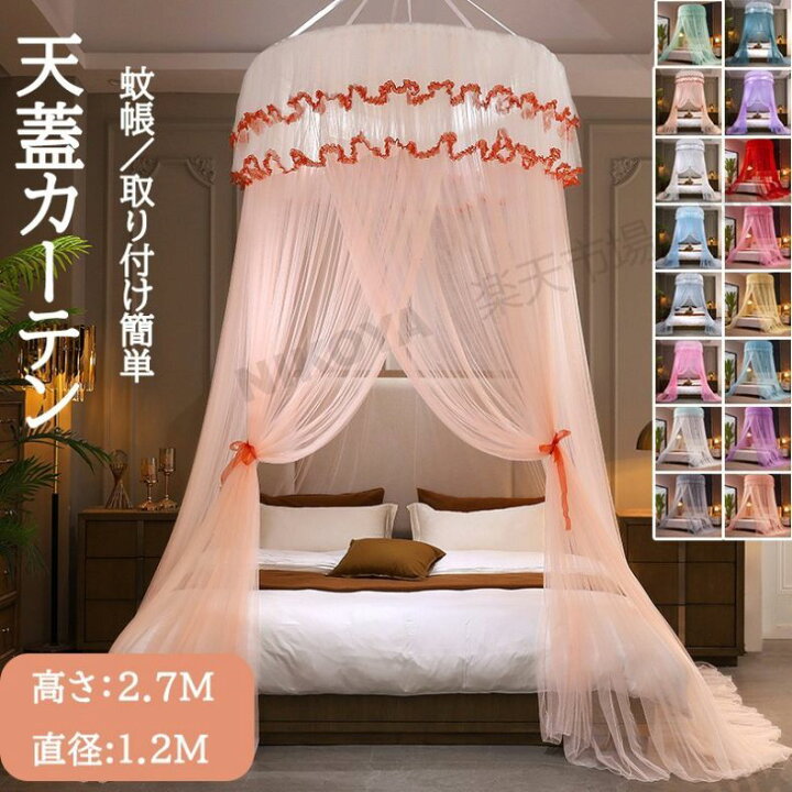 楽天市場】蚊帳 モスキートネット ベッドキャノピー 天蓋 天蓋カーテン 