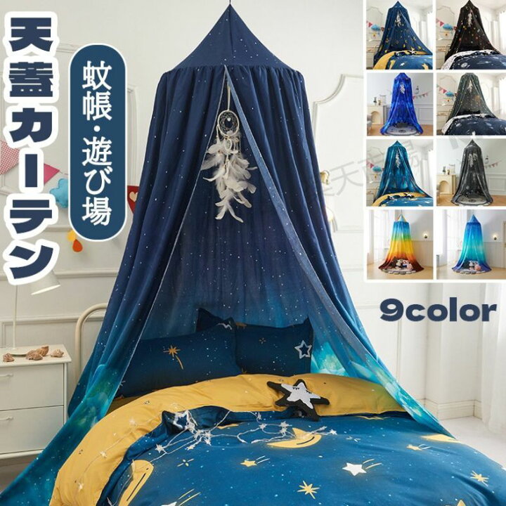蚊帳、4ポールサポートベッドキャノピー - 取り付け簡単、遮光・防塵 