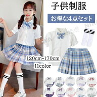 スクール 制服 学生服 子供制服 4点セット スクールシャツ 半袖 夏 女子 女の子 スクール スカート プリ…