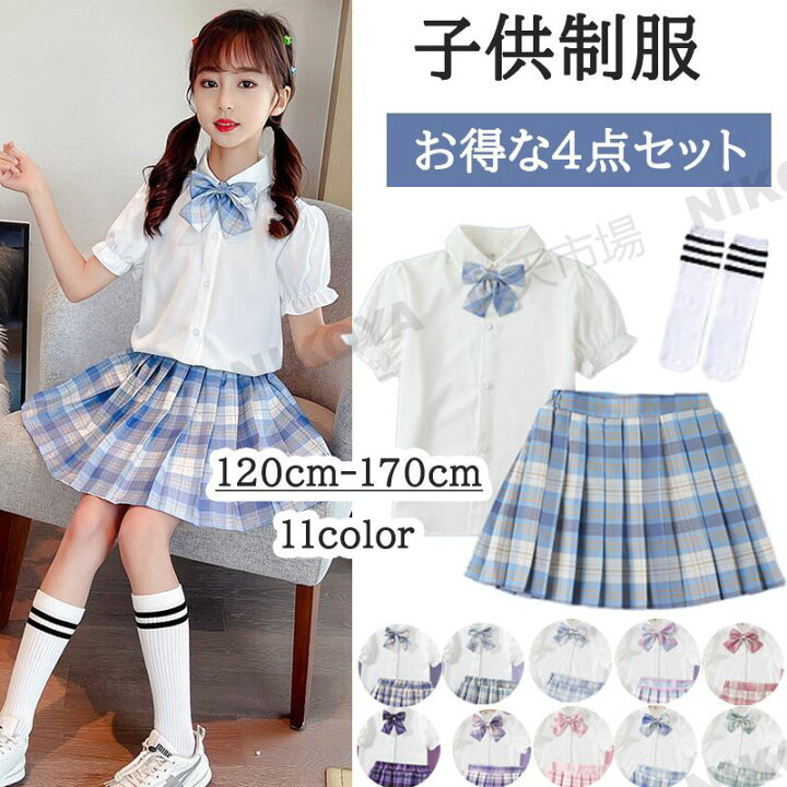 楽天市場】スクール 制服 学生服 子供制服 4点セット スクールシャツ  