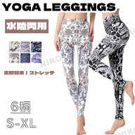 ヨガパンツ レギンス ヨガ レギンス ヨガレギンス 体型カバー レディース スポーツ ヨガ ホットヨガ ピラ…
