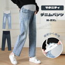 マタニティ デニム デニムパンツ ストレートデニム パンツ ストレッチ 大きいサイズ 美脚 かわいい おしゃれ ストレー…