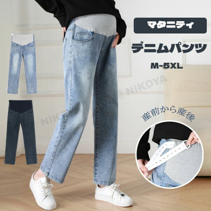 楽天市場】一部即納 マタニティ デニム デニムパンツ ストレートデニム 