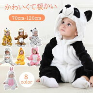 ベビー 着ぐるみ パジャマ キッズ 子供 カバーオール 着ぐるみ もこもこ 暖かい 秋 冬 長袖 赤ちゃん ロ…