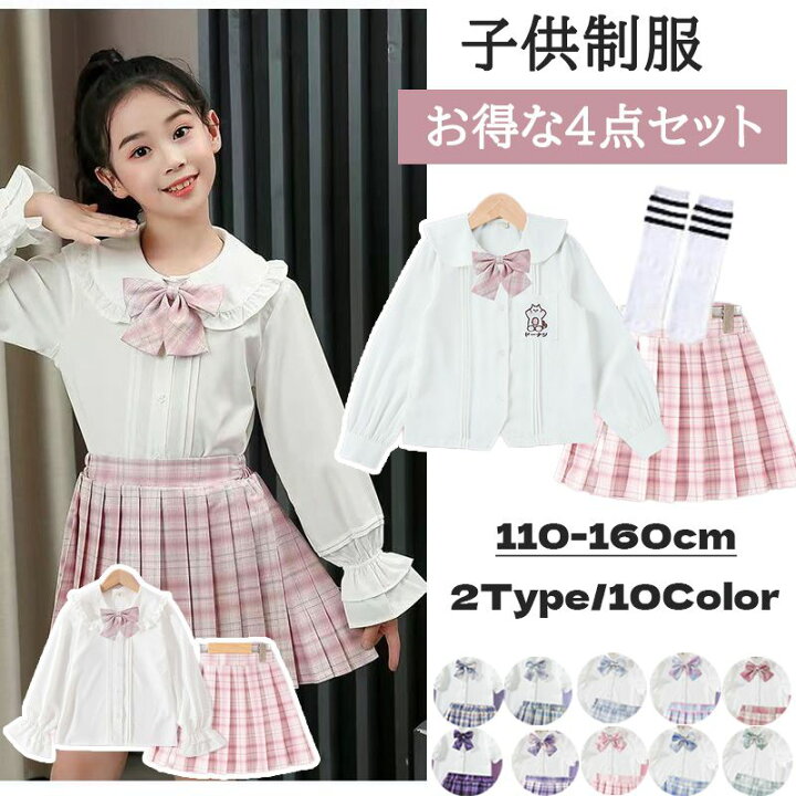 楽天市場】スクール 制服 学生服 子供制服 4点セット スクールシャツ  