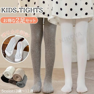 キッズタイツ タイツ キッズ 子供 ベビー 女の子 ジュニア ソックス ロング リブ編み 暖かい 春 秋 春秋 滑り止め 可愛い バレエ フォーマル ダンス 幼稚園 小学生 低学年 卒園式 入園式 おし