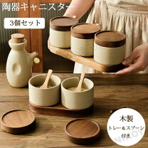 楽天市場】調味料入れ セット（素材（キッチン用品）陶磁器）（保存 