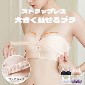 送料無料 ストラップレスブラ ストラップレス 脇高ブラ パッド付 ブラジャー 落ちない ずれない チューブトップブラ ノンワイヤー 盛れる サイトホック 脇高 育乳 ベアトップ 美乳 オフショルダー インナー ドレスインナー ブラジャー 小胸 可愛い