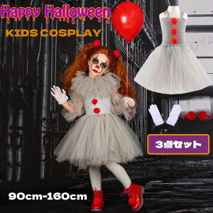 ハロウィン コスプレ ピエロ サーカス コスプレ 仮装 子供用 女の子 キッズ こども ワンピース ドレス ハロウィン衣装 コスチューム 衣装 パーティー 学園祭 文化祭 舞台衣装 演出服 仮装衣