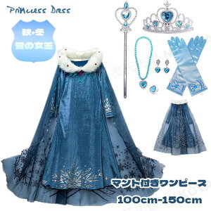 エルサ コスプレ アナ雪の人気商品・通販・価格比較 - 価格.com