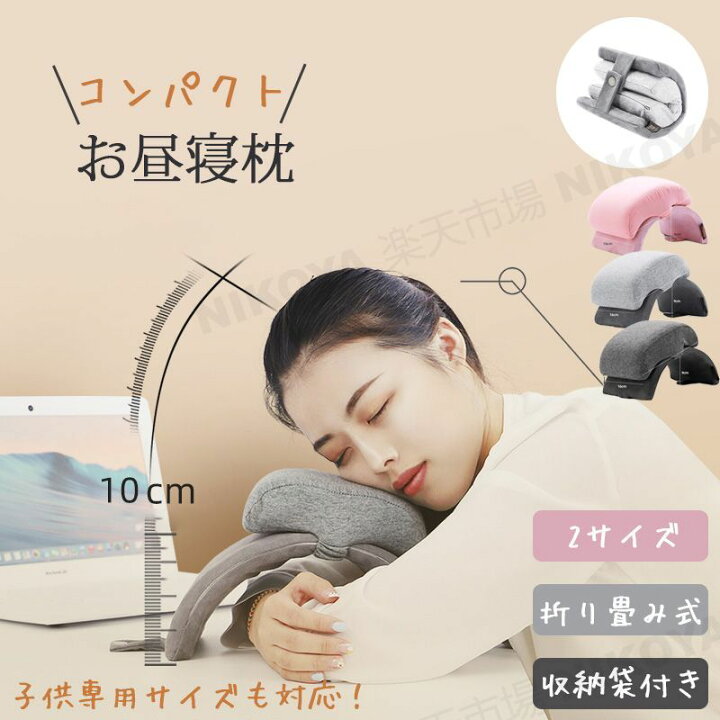 楽天市場】昼寝 枕 デスク うつぶせ まくら お昼寝枕 昼寝枕 まくら お 