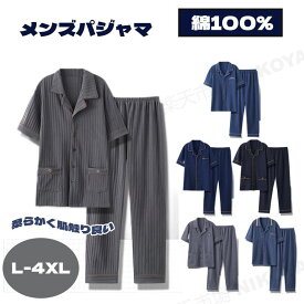 パジャマ メンズ 夏用パジャマ メンズ 半袖 綿100% メンズパジャマ 夏用 夏 真夏 薄手 ルームウェア 長ズボン 上下セット 半袖ルームウェア 大きいサイズ 前開き 部屋着 シンプル ナイトウェア 紳士 入院 男性 男の子 父の日 敬老の日 誕生日 プレゼント ギフト 送料無料