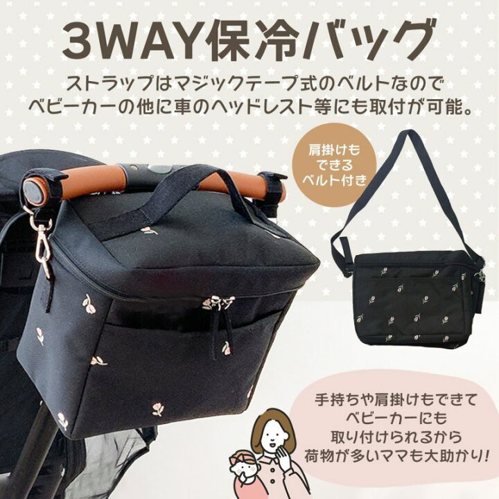 楽天市場】送料無料 3WAYベビーカーバッグ 保冷バッグ ショルダー 
