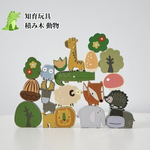 送料無料 知育玩具 積み木 動物 木のおもちゃ プレゼント バランス バランスゲーム 木製 おもちゃ アニマル つみき 指先訓練 バランス感 子ども 子供 誕生日 男の子 女の子 玩具 オモチャ 入