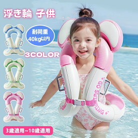 浮き輪 子供 リングベスト 着る浮き輪ジャケット型浮輪くま柄 さぎ柄 両手解 厚手 丈夫 安全 水泳練習 浮具 プール 海水浴 水遊び 夏休み 旅行 キャンプ アウトドア 水泳補助具 夏 プール 海水浴 旅行 コンパクト 持ち運び